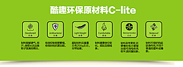 酷趣環保原材料