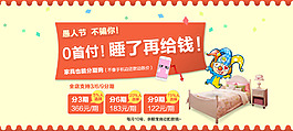 愚人節(jié)海報(bào)愚人節(jié)源文件分期購海報(bào)