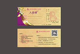 入場(chǎng)券