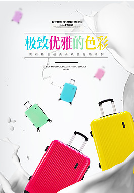 海報拉桿箱