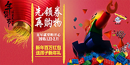 年貨節(jié)玩具海報(bào)