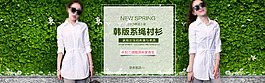 淘宝女装衬衫春季海报PSD