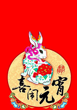 鬧元宵活動(dòng)海報(bào)