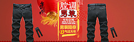 喜慶男裝休閑褲祥云圖案全屏海報(bào)首焦海報(bào)