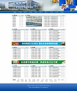 食堂信息公示網(wǎng)