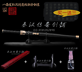 寶劍長劍主圖直通車圖源文件