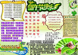 端午节手抄报