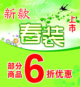 春装海报
