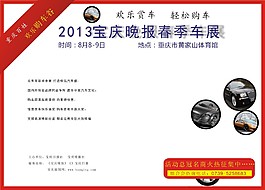 車展海報