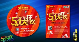 勞動節海報