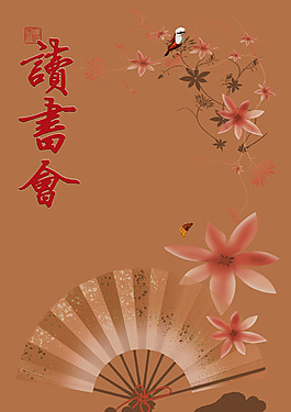讀書節(jié)傳統(tǒng)風(fēng)格海報