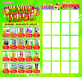 聚劃算 特惠專場