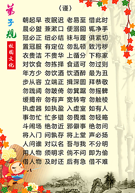 弟子規(guī)展板