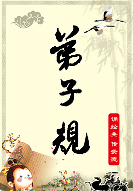 弟子規(guī)展板