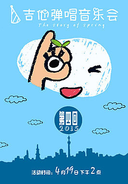 音樂海報