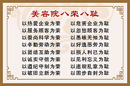 八榮八恥