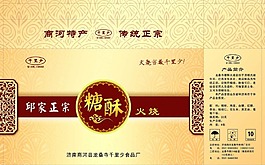 千里少糖酥火燒