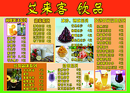 艾來客 奶茶