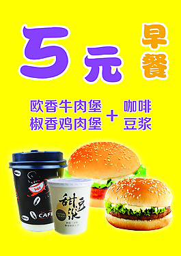 5元早餐