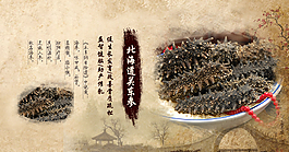 中國風(fēng)淘寶海參海報設(shè)計