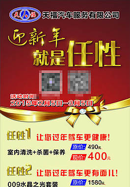 汽車服務(wù)展架海報