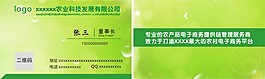 農業名片