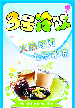 冷飲展架