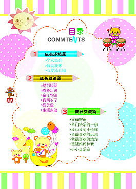 兒童成長檔案目錄
