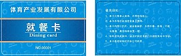 就餐卡矢量圖CDR