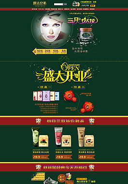 膜法世家首页psd分层高清素材下载