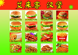 艾來客 漢堡