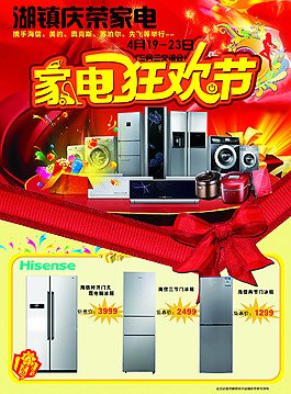 家電單頁設計