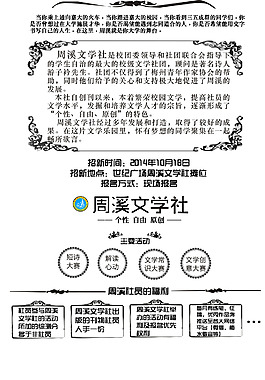 校園社團招新宣傳單