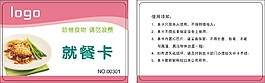 員工就餐卡矢量圖CDR
