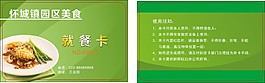 員工就餐卡矢量圖CDR