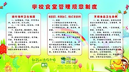 学校食堂管理制度
