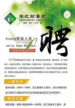 招聘