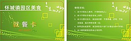 員工就餐卡適量圖CDR