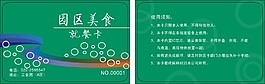 員工就餐卡矢量圖CDR