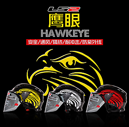 頭盔海報(bào)