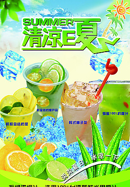 奶茶海报