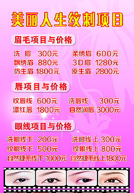 美麗人生紋刺項目