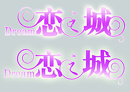 藝術(shù)字