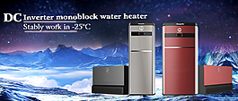 南極空氣能熱水器