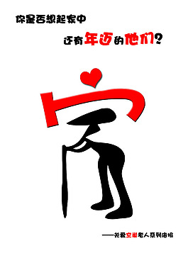 關愛空巢老人