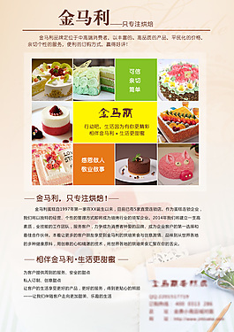蛋糕海報(bào)
