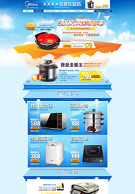電器電飯煲活動頁面