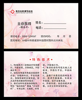 醫患關系聯系卡設計