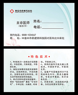 醫患關系聯系卡