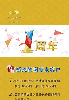 1周年